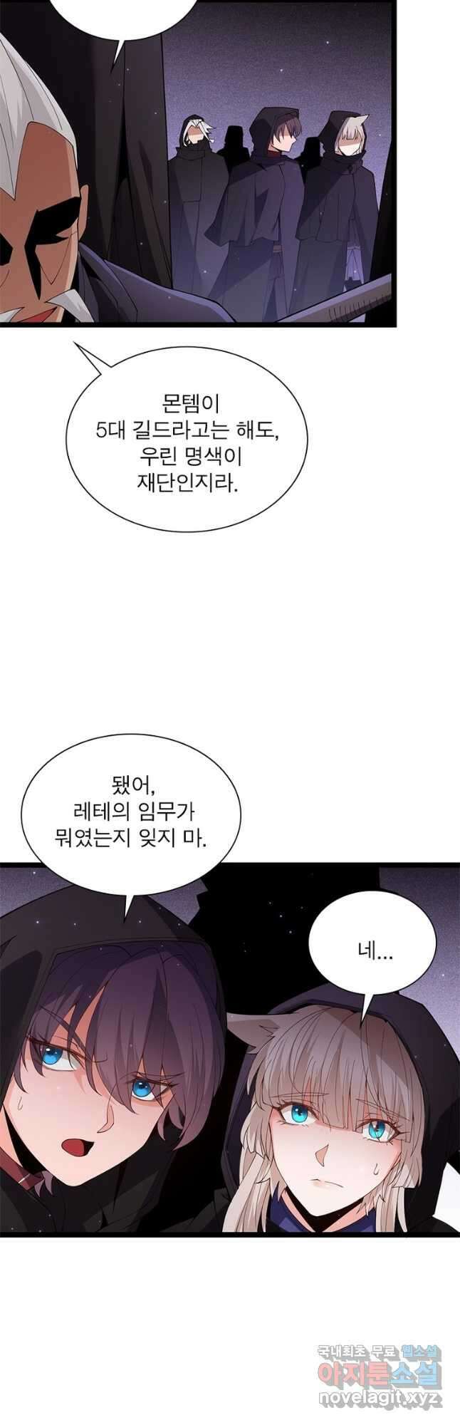 어웨이크닝 회귀 플레이어 110화 26