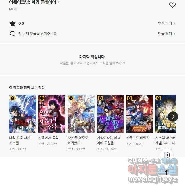 어웨이크닝 회귀 플레이어 110화 39