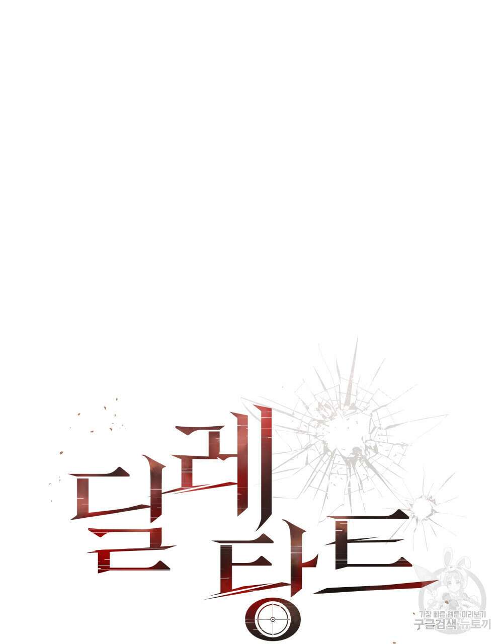 딜레탕트 28화 16