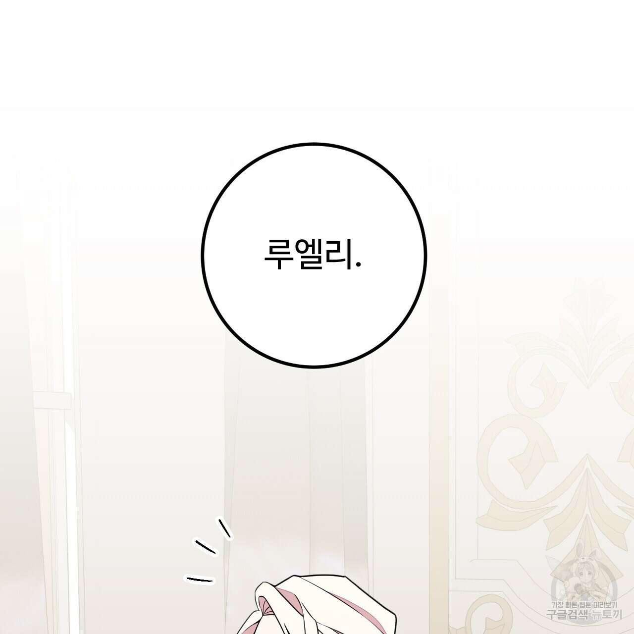 오직 그대의 안녕을 위하여 39화 3