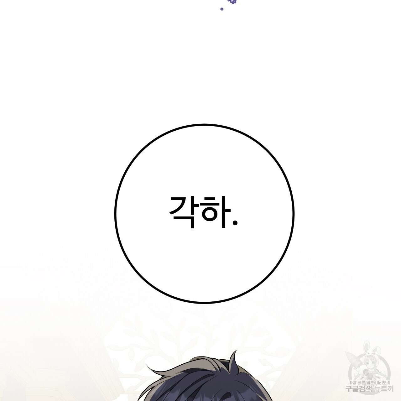 오직 그대의 안녕을 위하여 39화 7