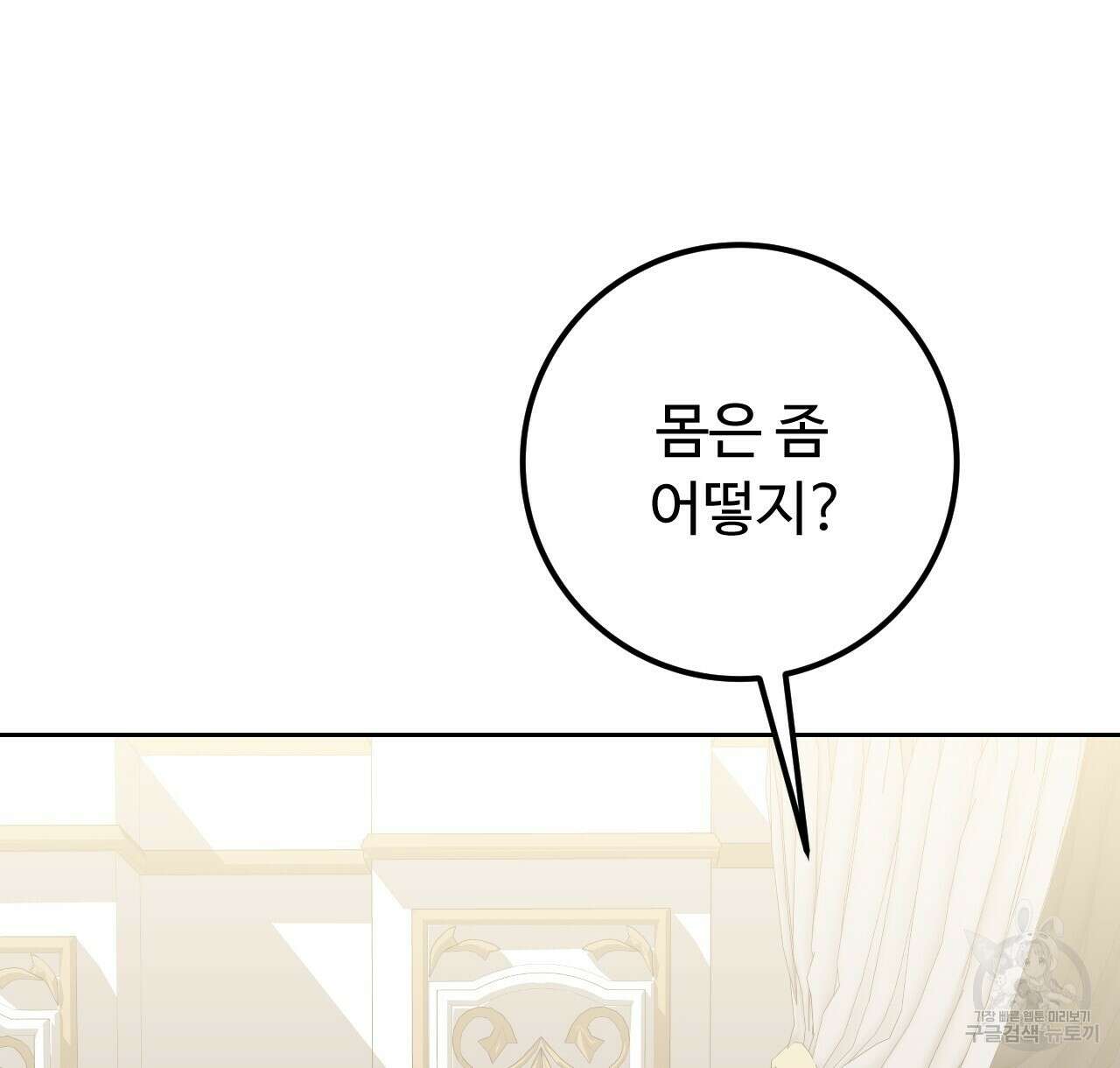오직 그대의 안녕을 위하여 39화 10