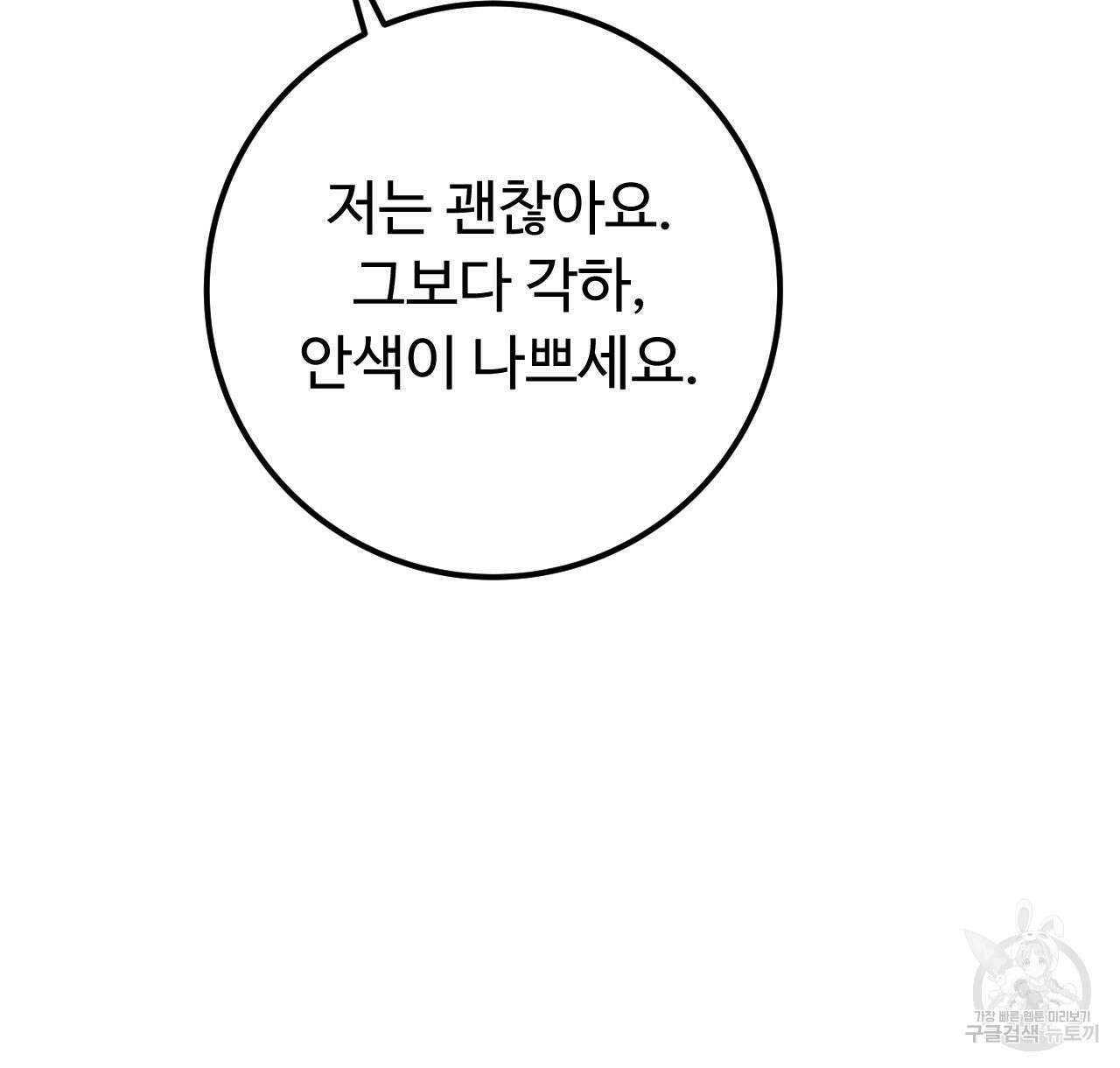 오직 그대의 안녕을 위하여 39화 12