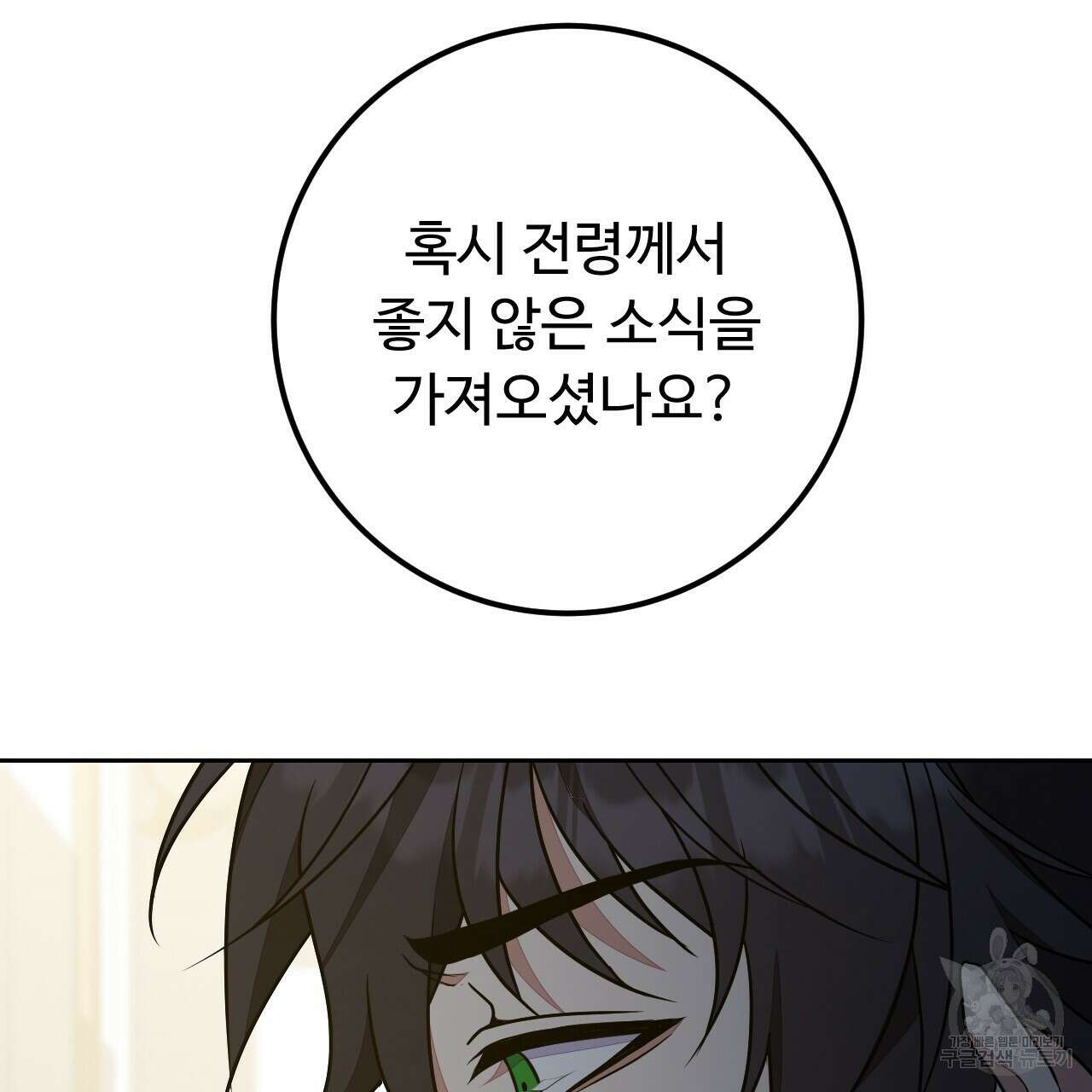 오직 그대의 안녕을 위하여 39화 13