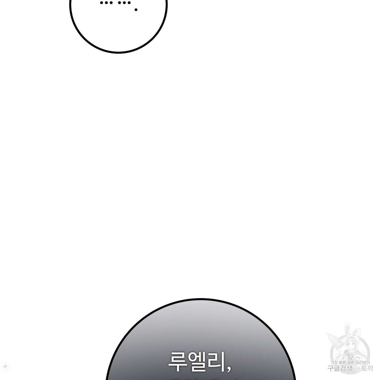 오직 그대의 안녕을 위하여 39화 15