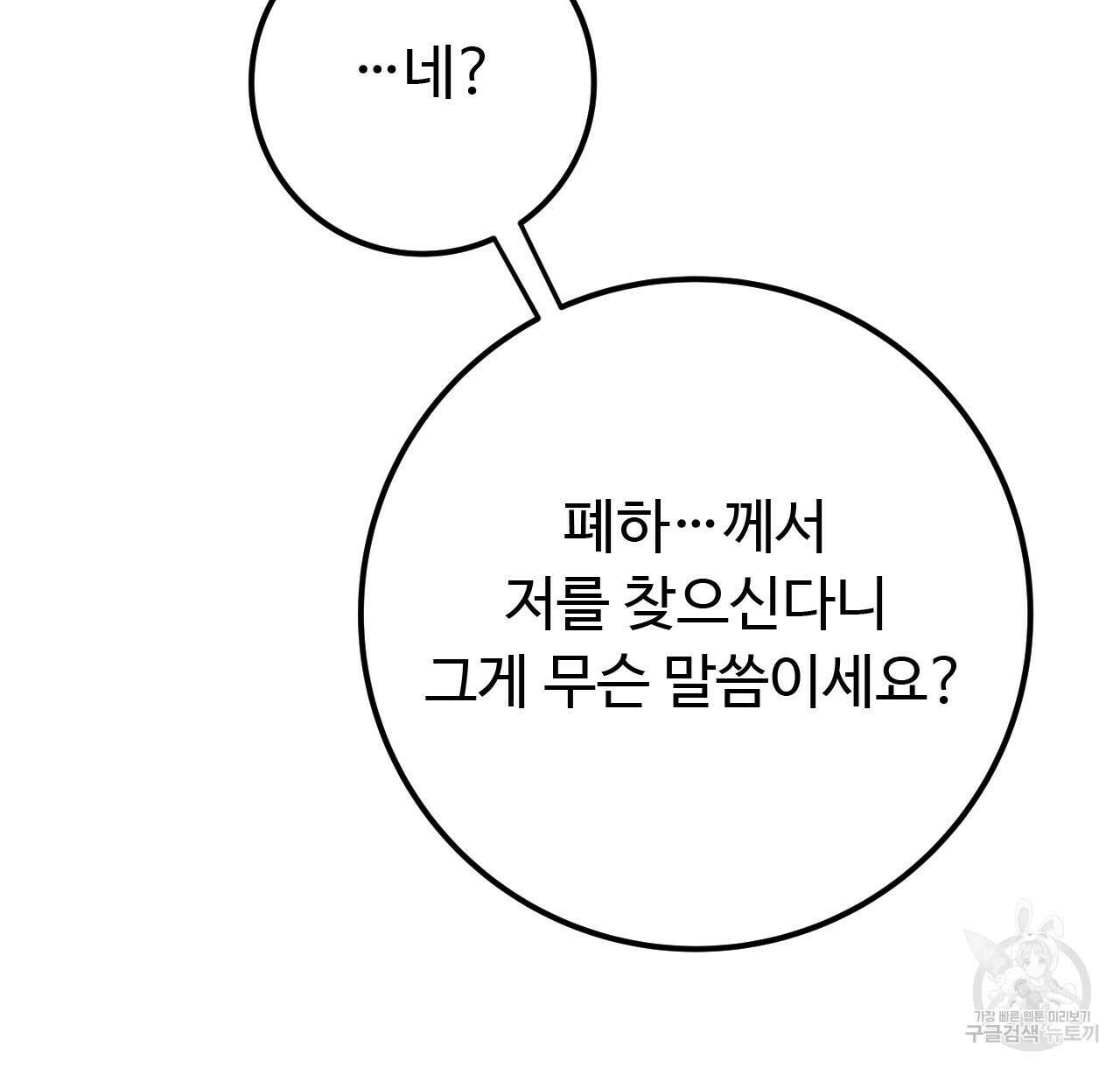 오직 그대의 안녕을 위하여 39화 18