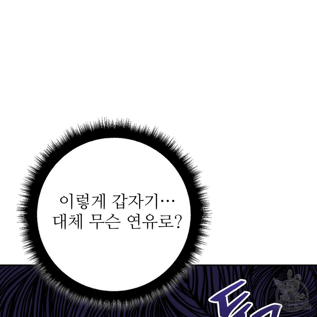 오직 그대의 안녕을 위하여 39화 19