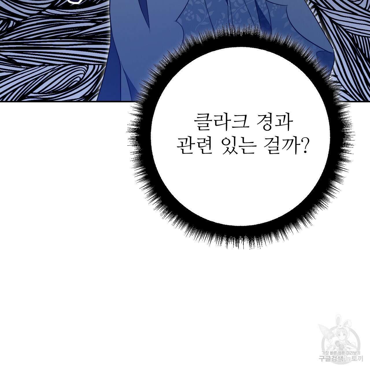 오직 그대의 안녕을 위하여 39화 21