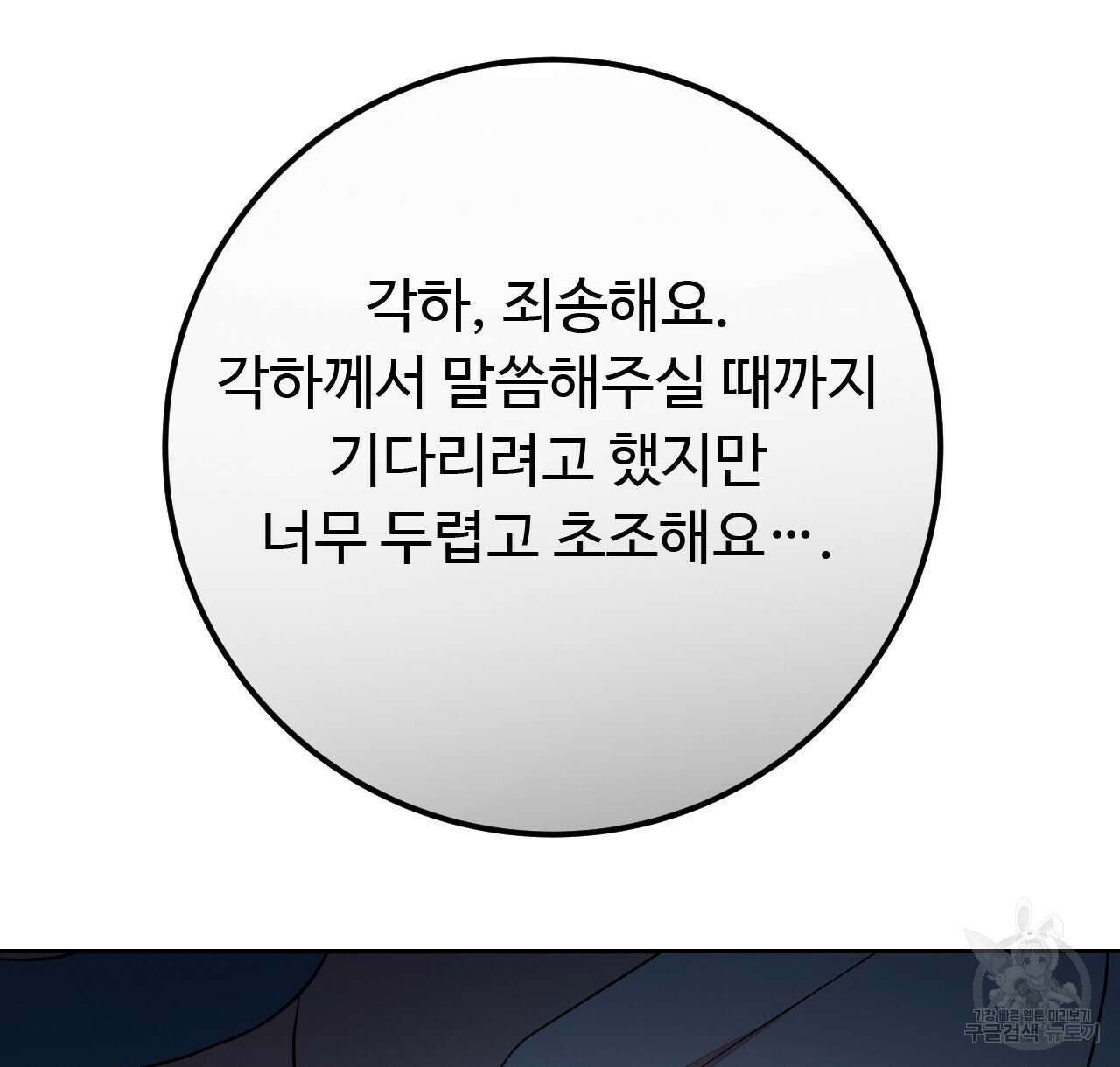 오직 그대의 안녕을 위하여 39화 22
