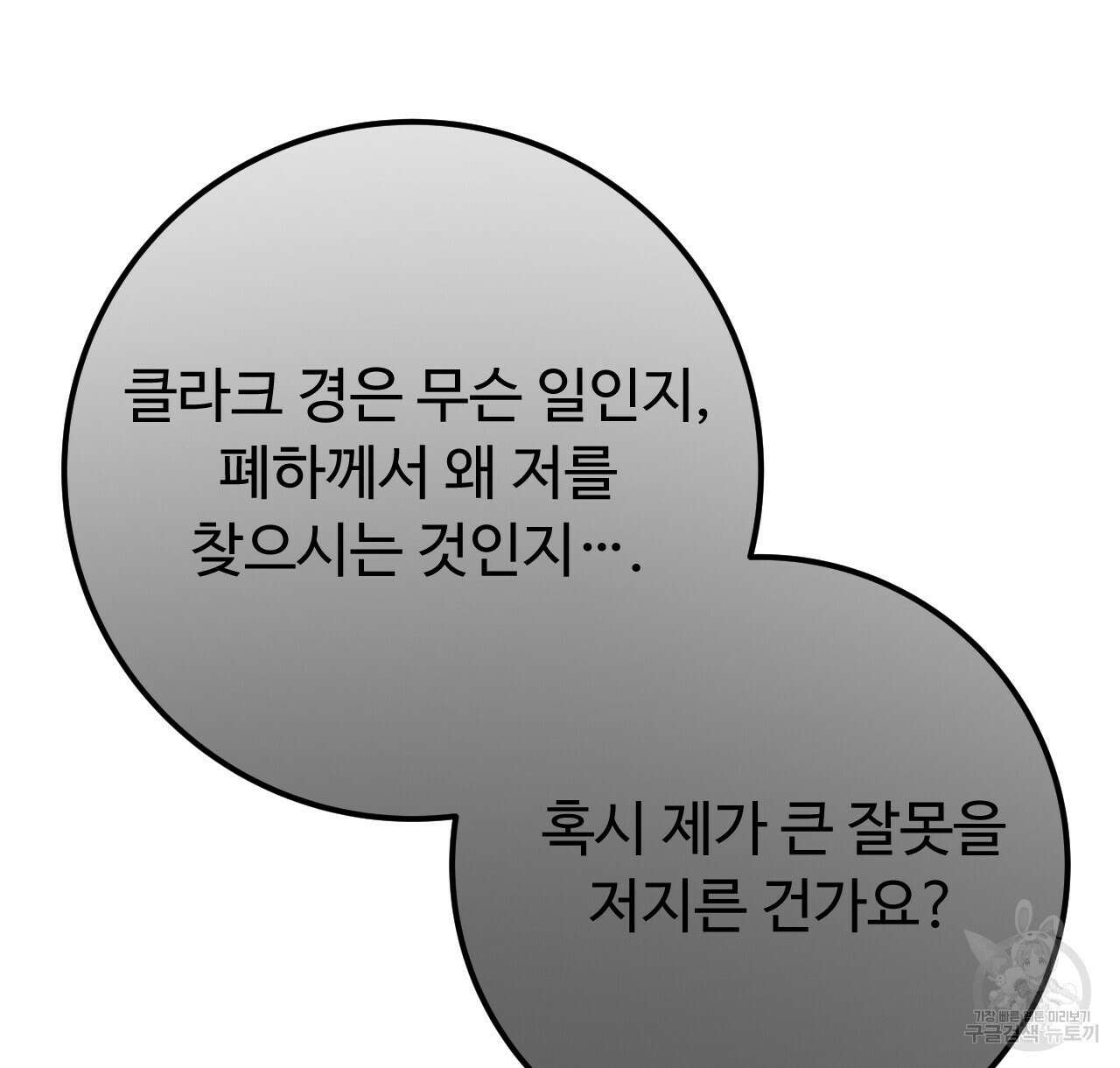 오직 그대의 안녕을 위하여 39화 24