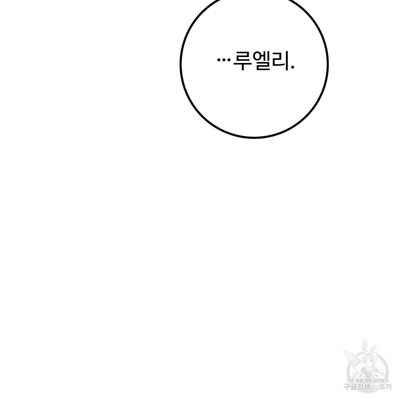 오직 그대의 안녕을 위하여 39화 29