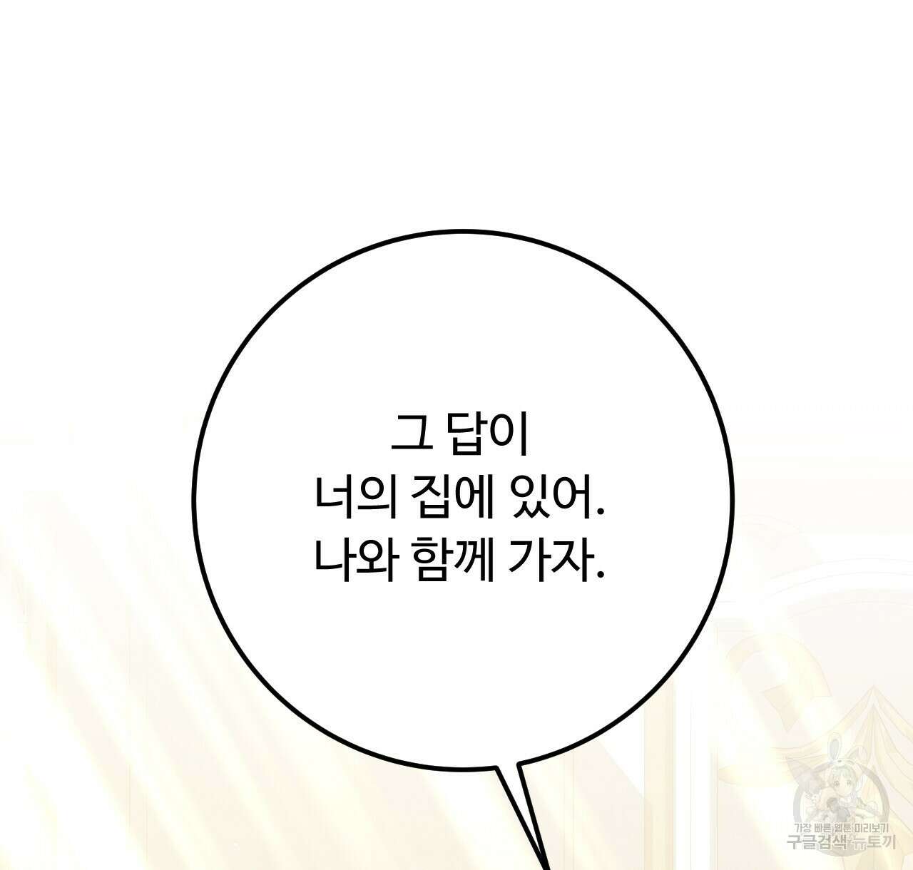 오직 그대의 안녕을 위하여 39화 30
