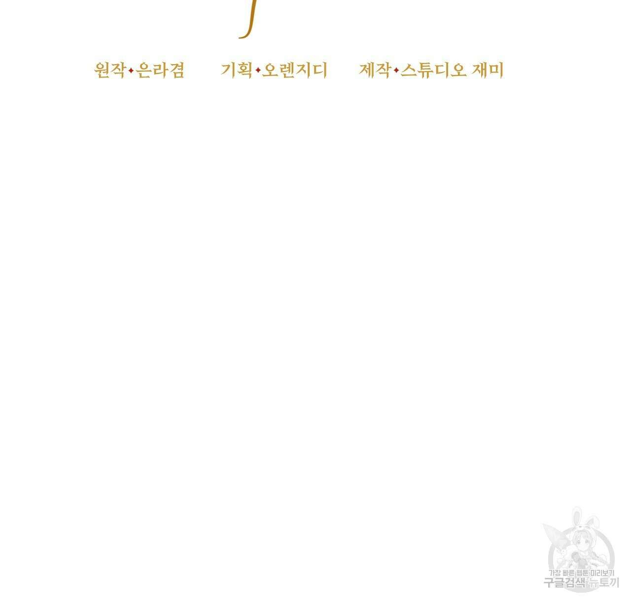 오직 그대의 안녕을 위하여 39화 34