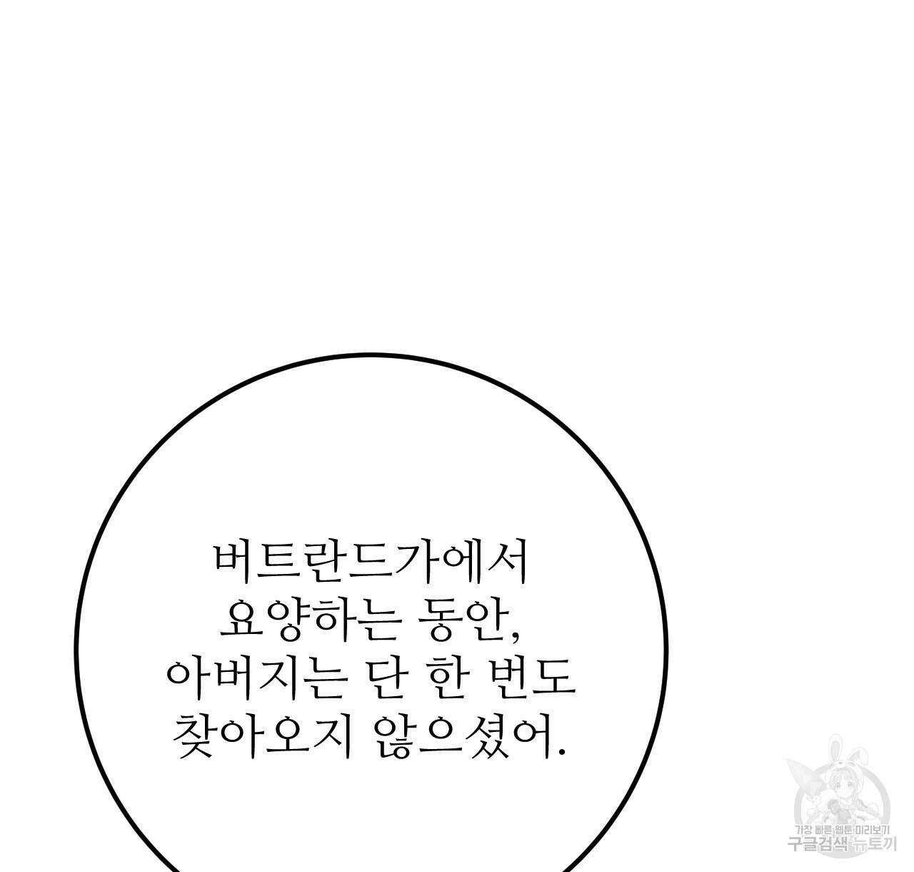 오직 그대의 안녕을 위하여 39화 48
