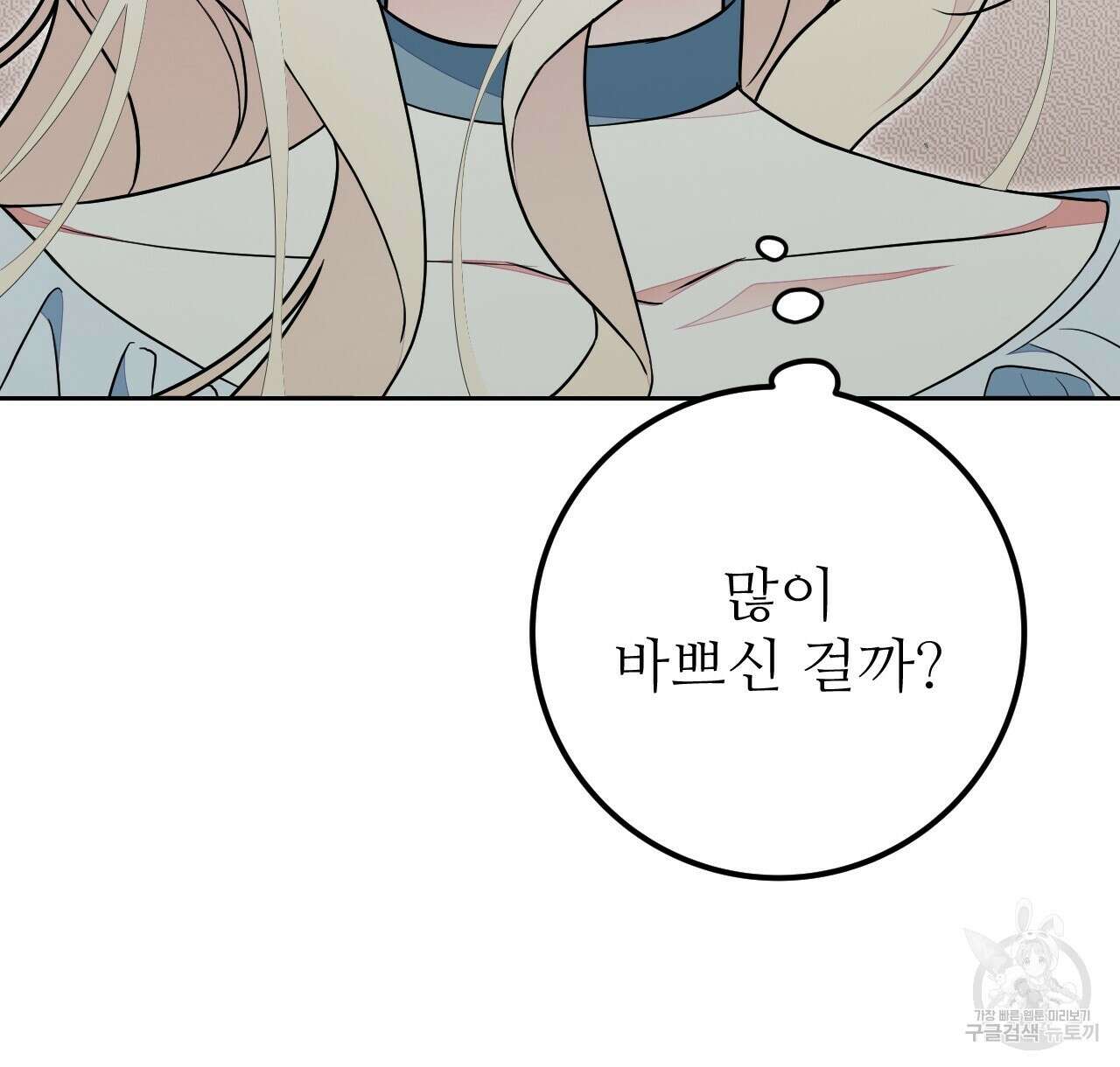 오직 그대의 안녕을 위하여 39화 50