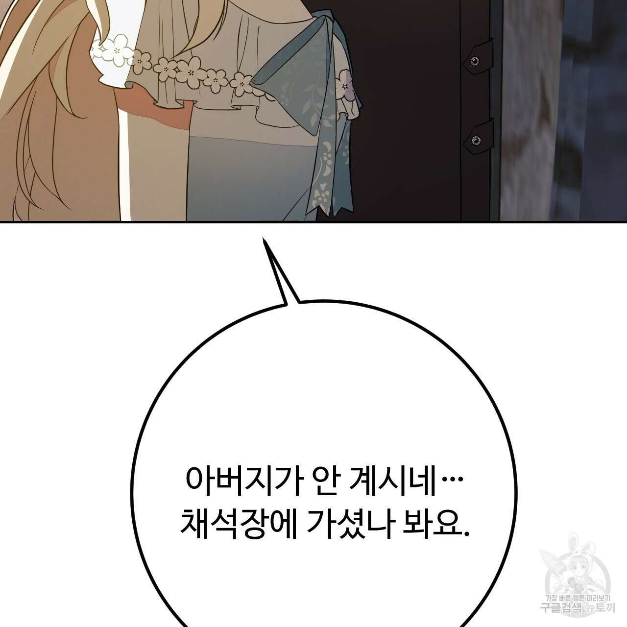 오직 그대의 안녕을 위하여 39화 57