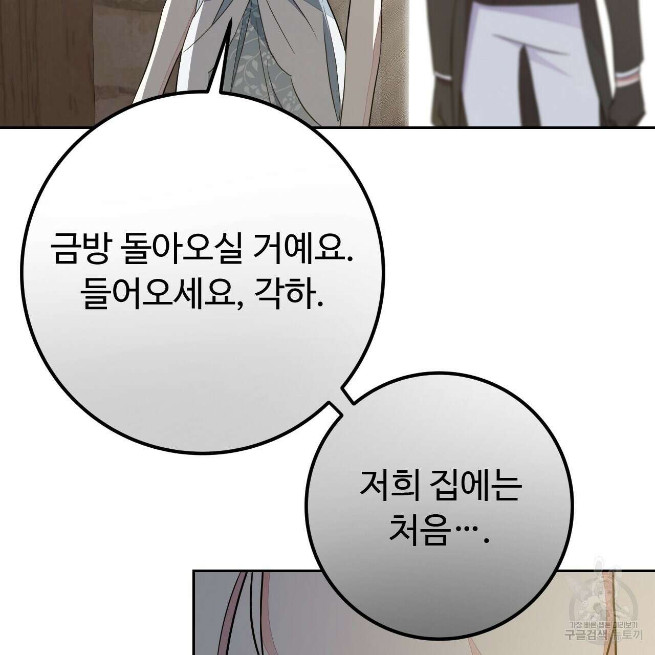 오직 그대의 안녕을 위하여 39화 61