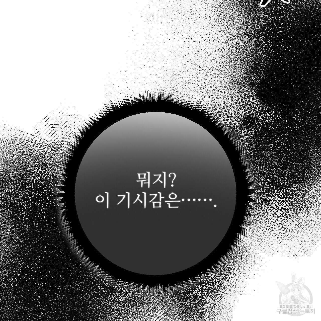 오직 그대의 안녕을 위하여 39화 63