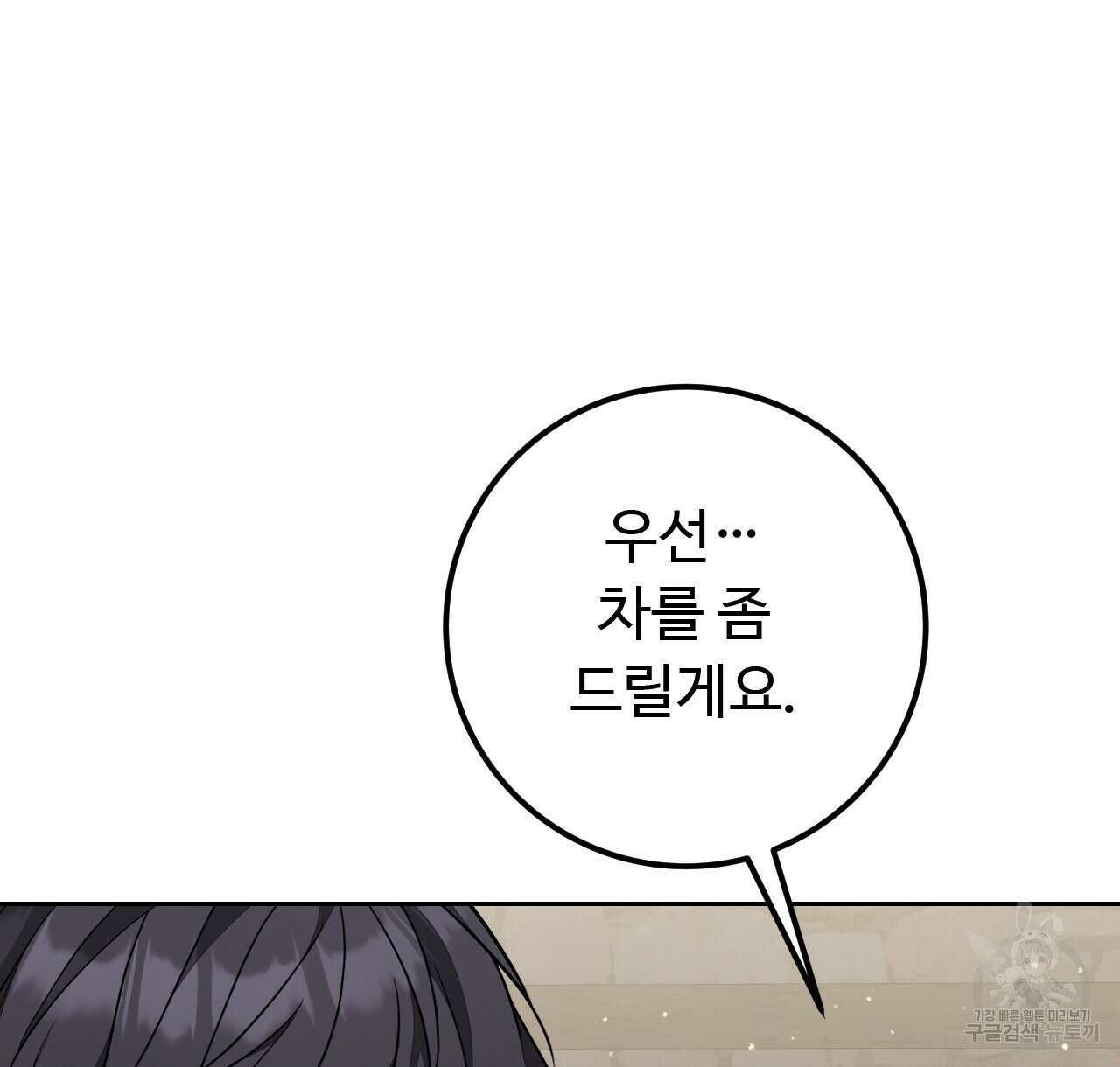 오직 그대의 안녕을 위하여 39화 66