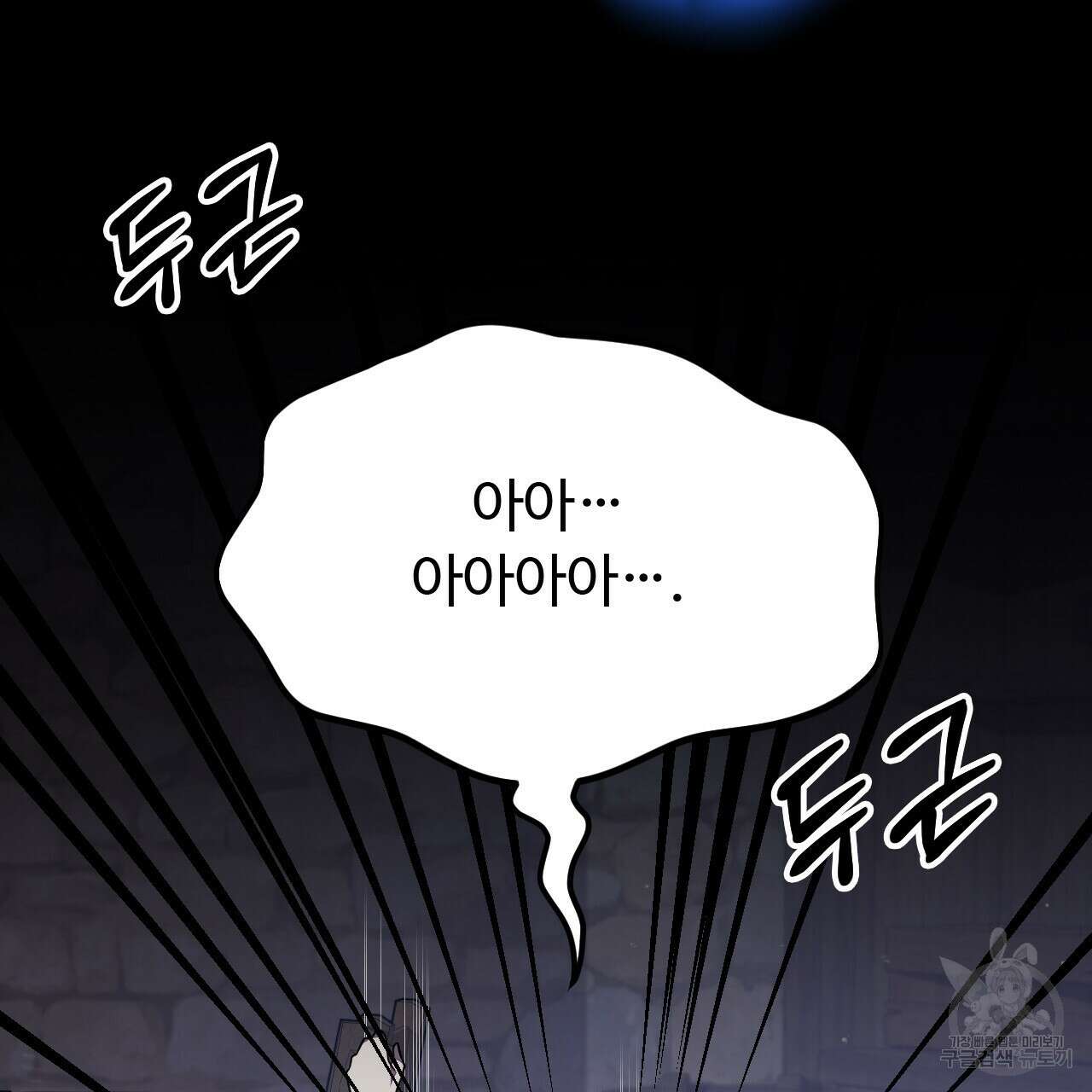 오직 그대의 안녕을 위하여 39화 83