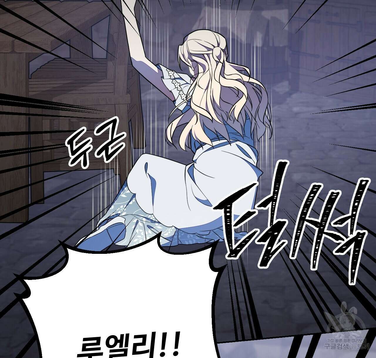 오직 그대의 안녕을 위하여 39화 84