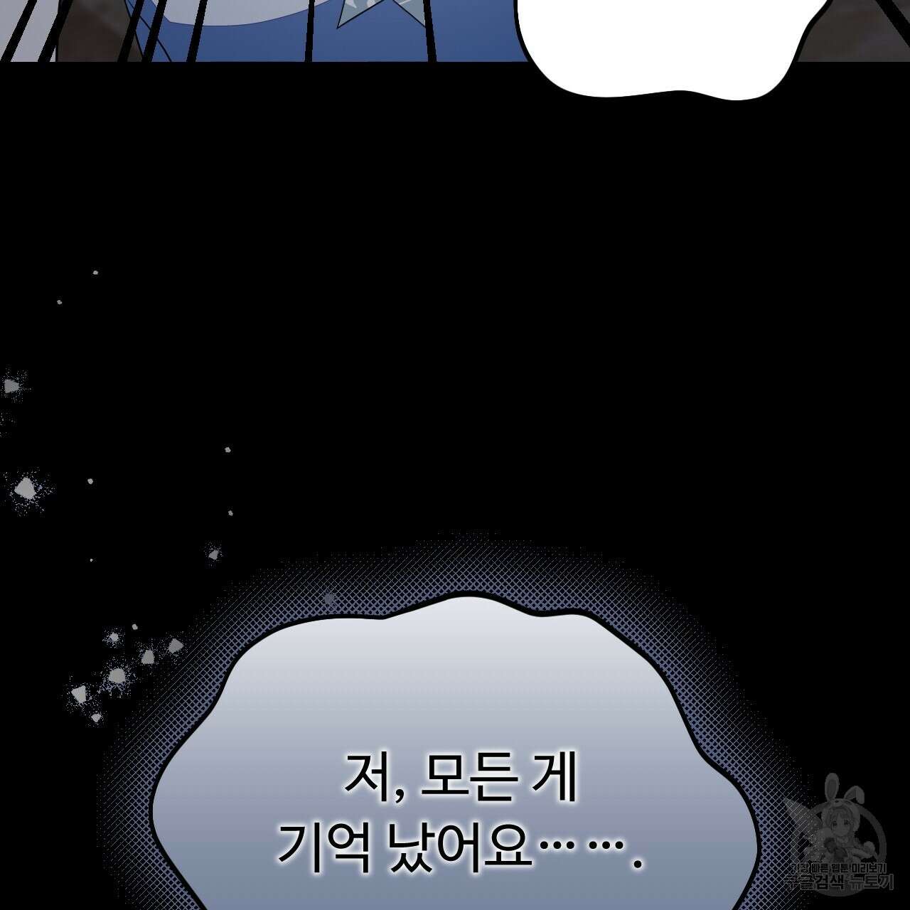 오직 그대의 안녕을 위하여 39화 87