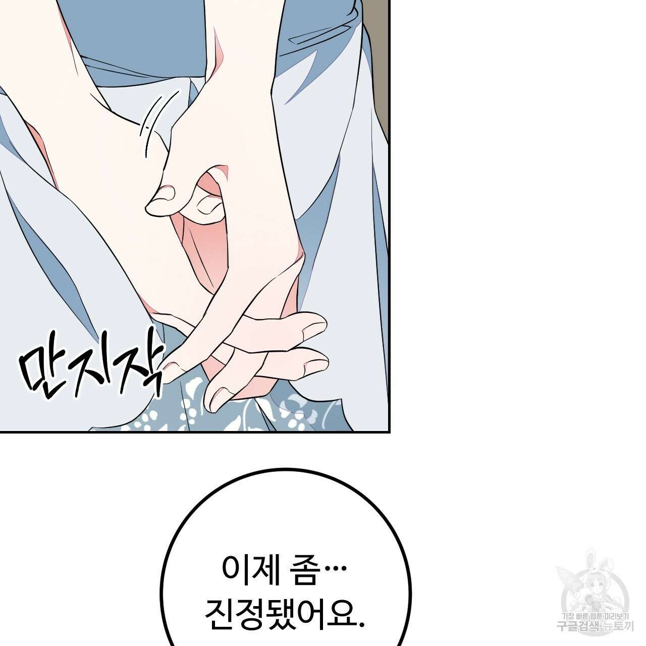 오직 그대의 안녕을 위하여 39화 93