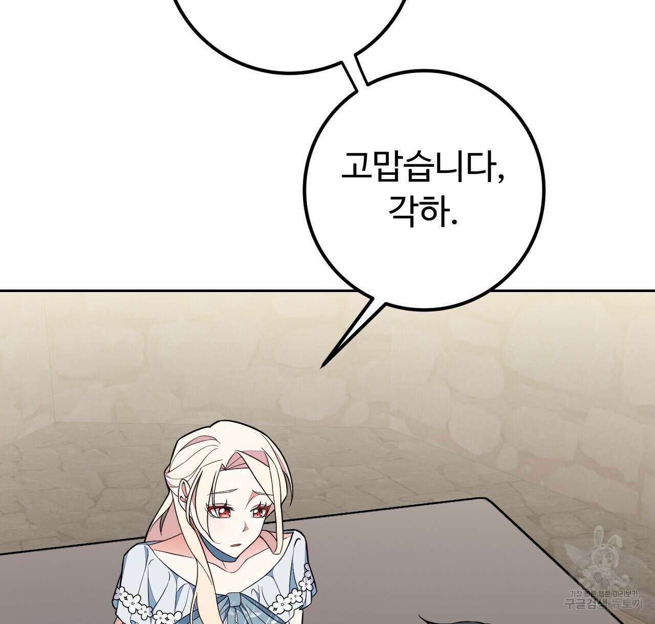 오직 그대의 안녕을 위하여 39화 94