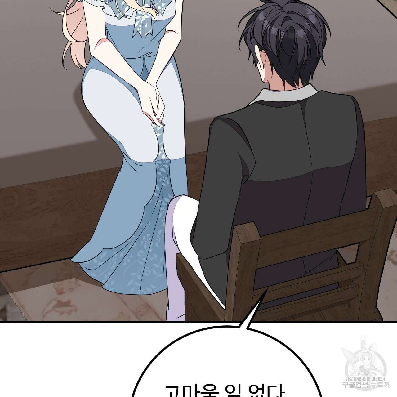 오직 그대의 안녕을 위하여 39화 95
