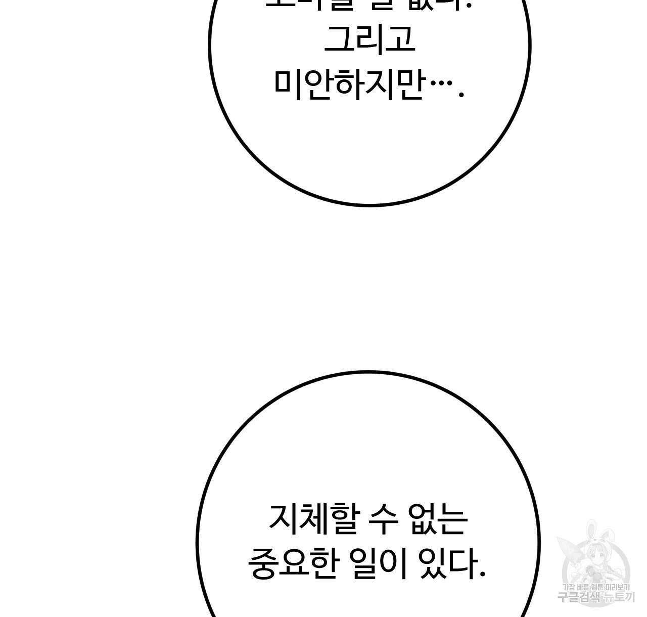 오직 그대의 안녕을 위하여 39화 96
