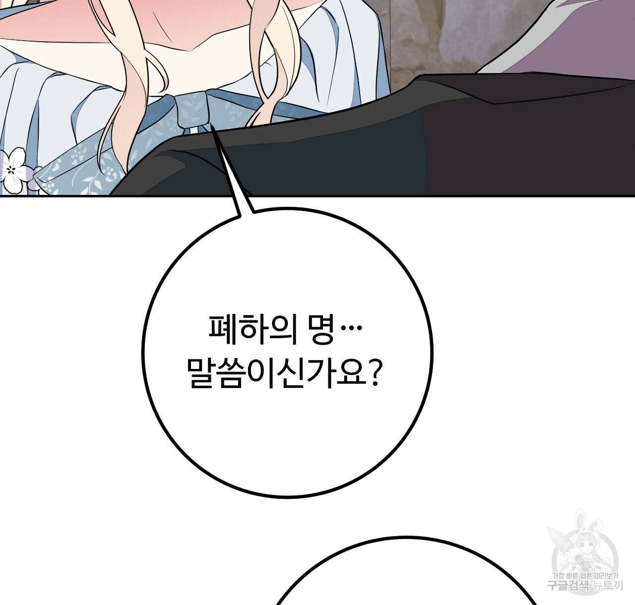 오직 그대의 안녕을 위하여 39화 98