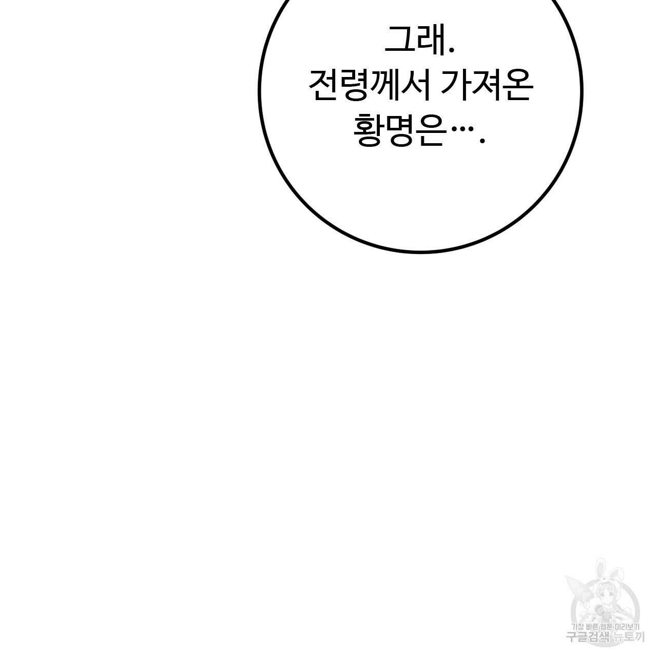 오직 그대의 안녕을 위하여 39화 99