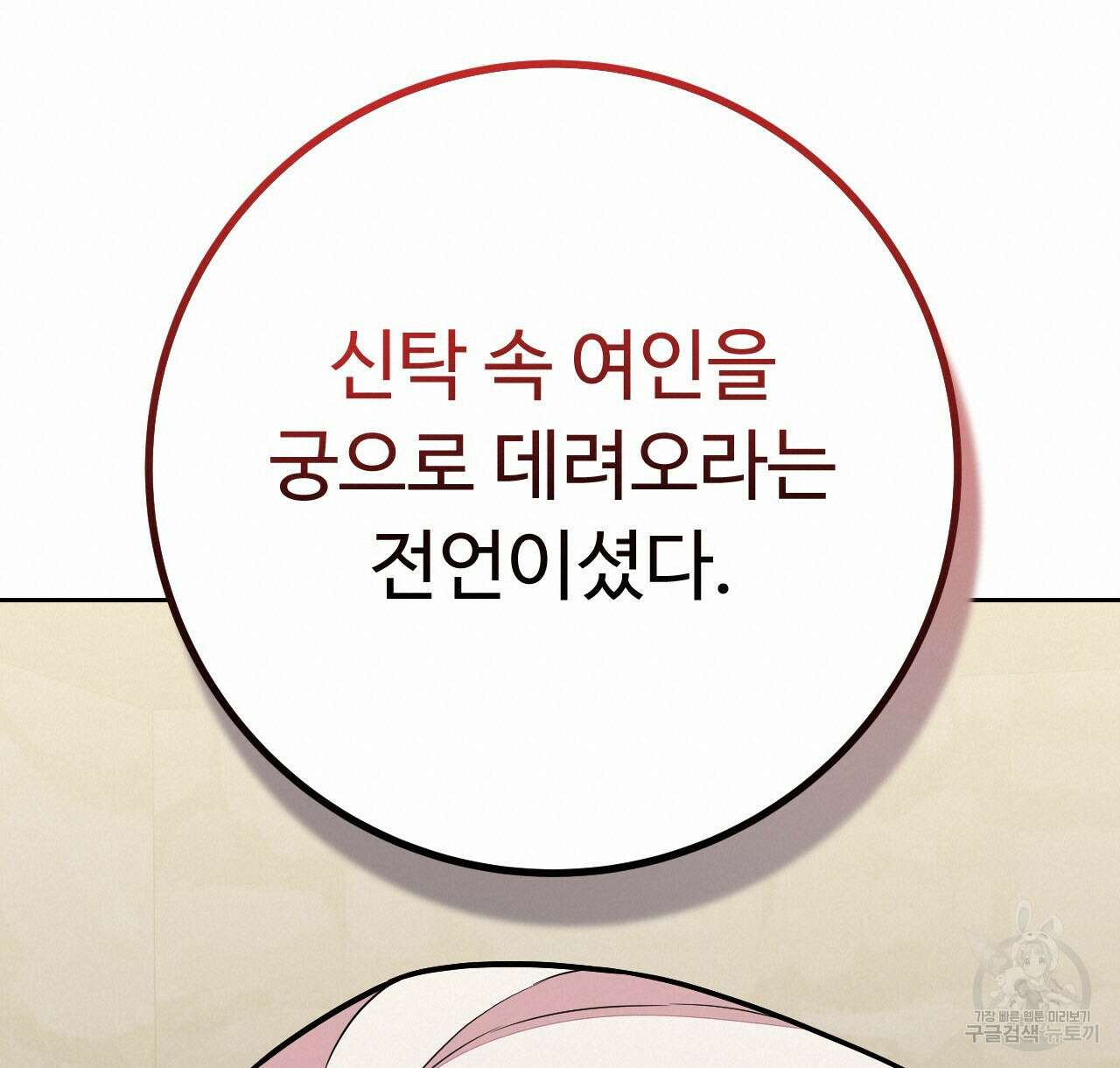 오직 그대의 안녕을 위하여 39화 100