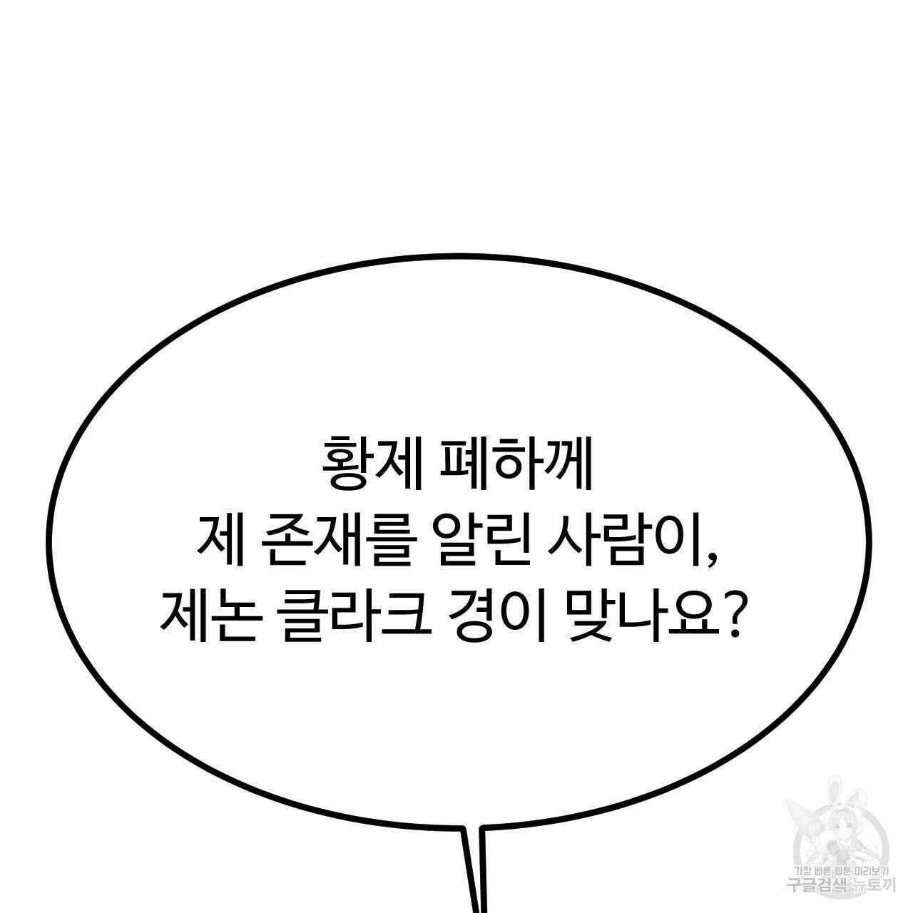 오직 그대의 안녕을 위하여 39화 105