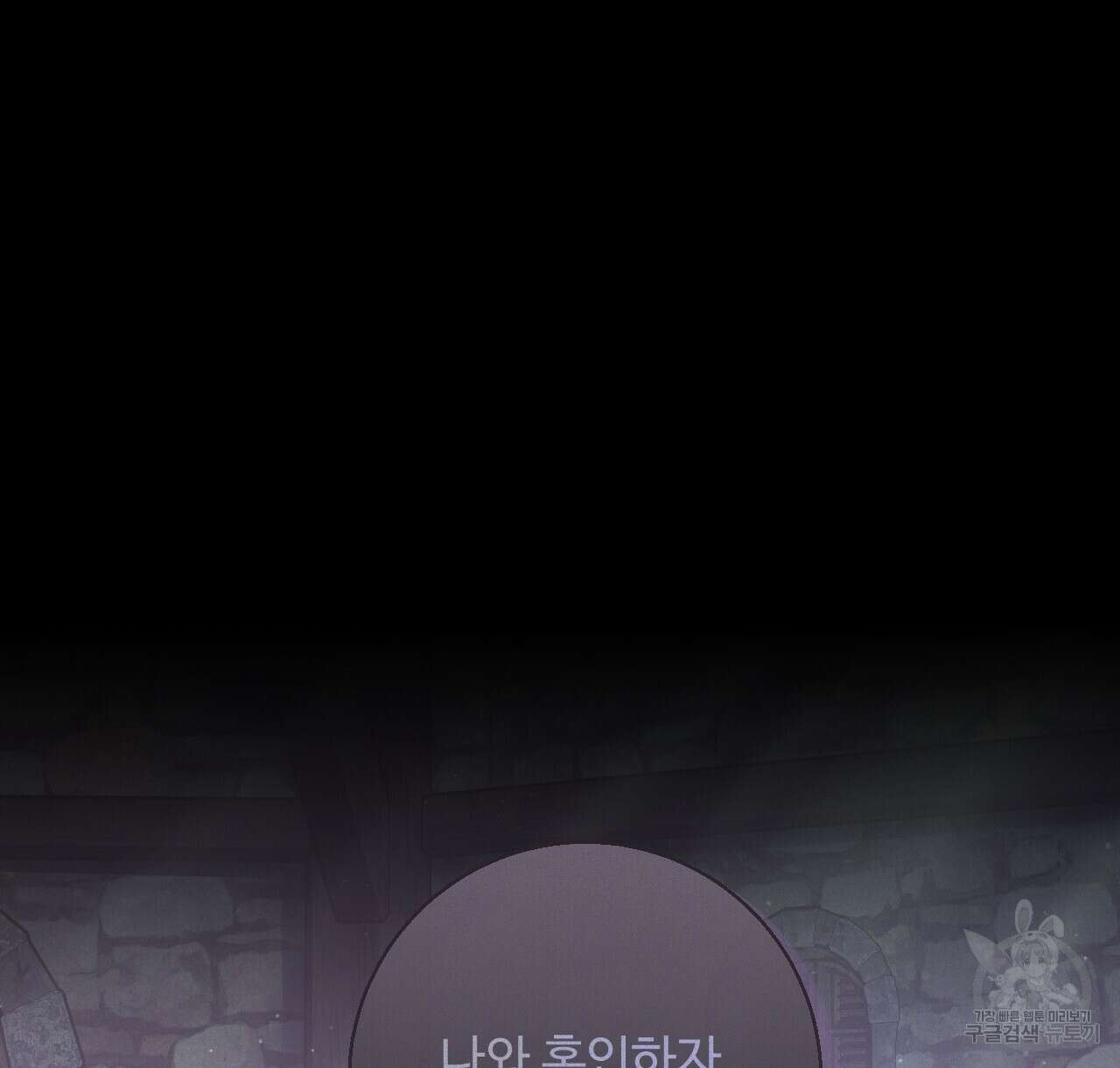 오직 그대의 안녕을 위하여 39화 110