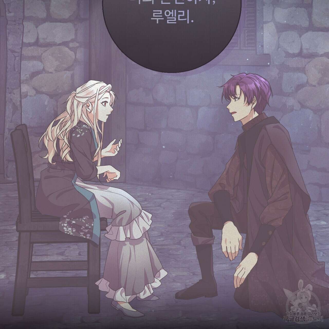 오직 그대의 안녕을 위하여 39화 111