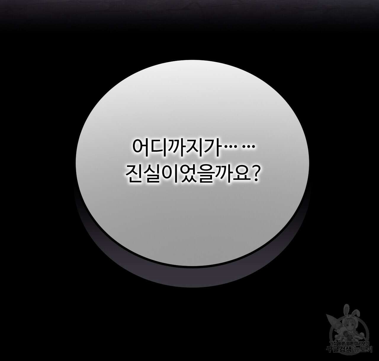 오직 그대의 안녕을 위하여 39화 112