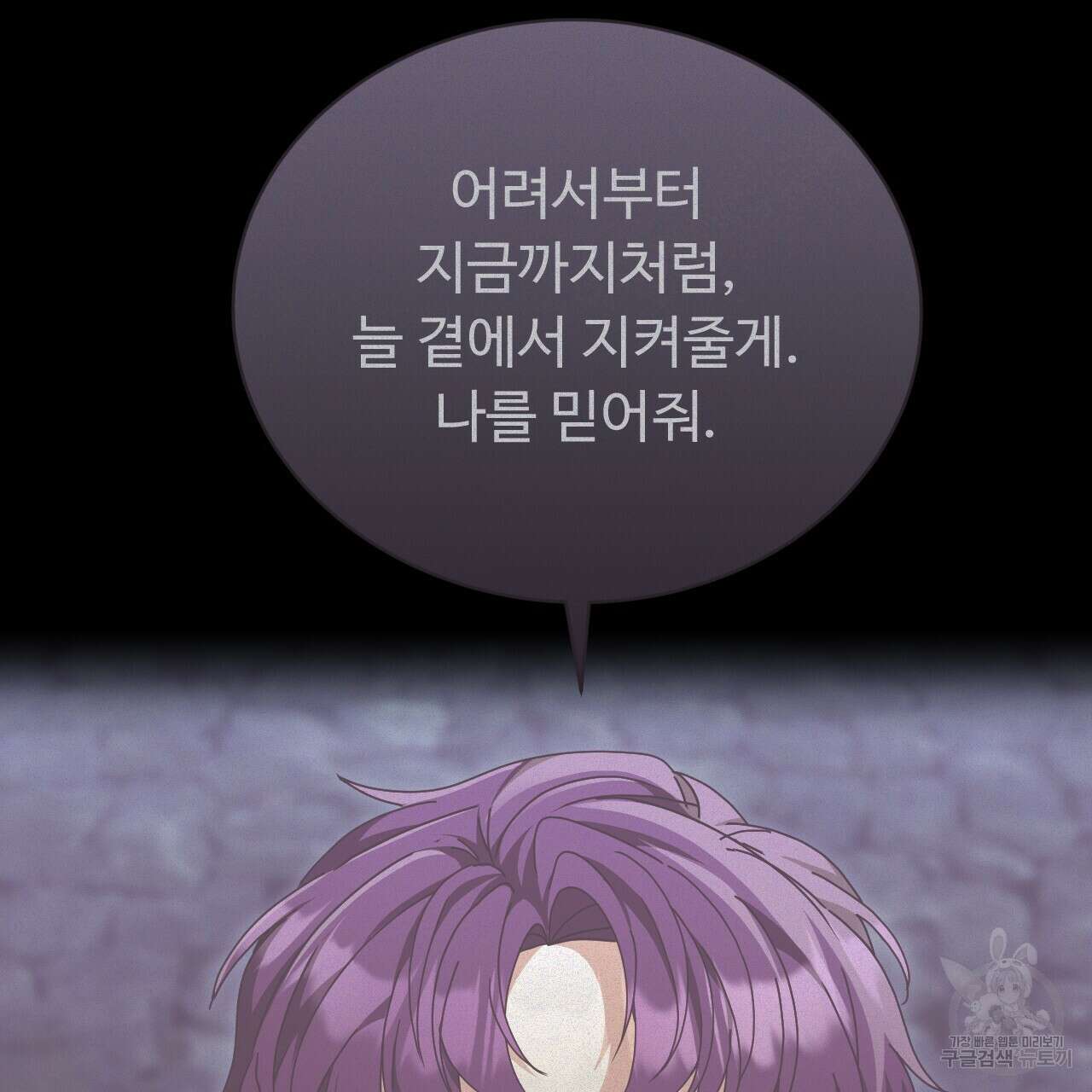 오직 그대의 안녕을 위하여 39화 113