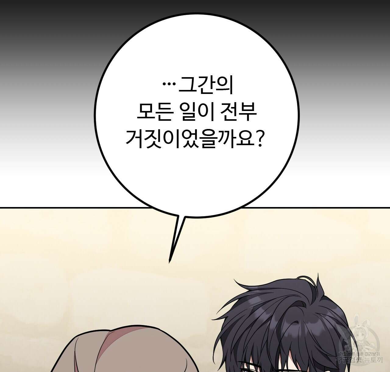 오직 그대의 안녕을 위하여 39화 116