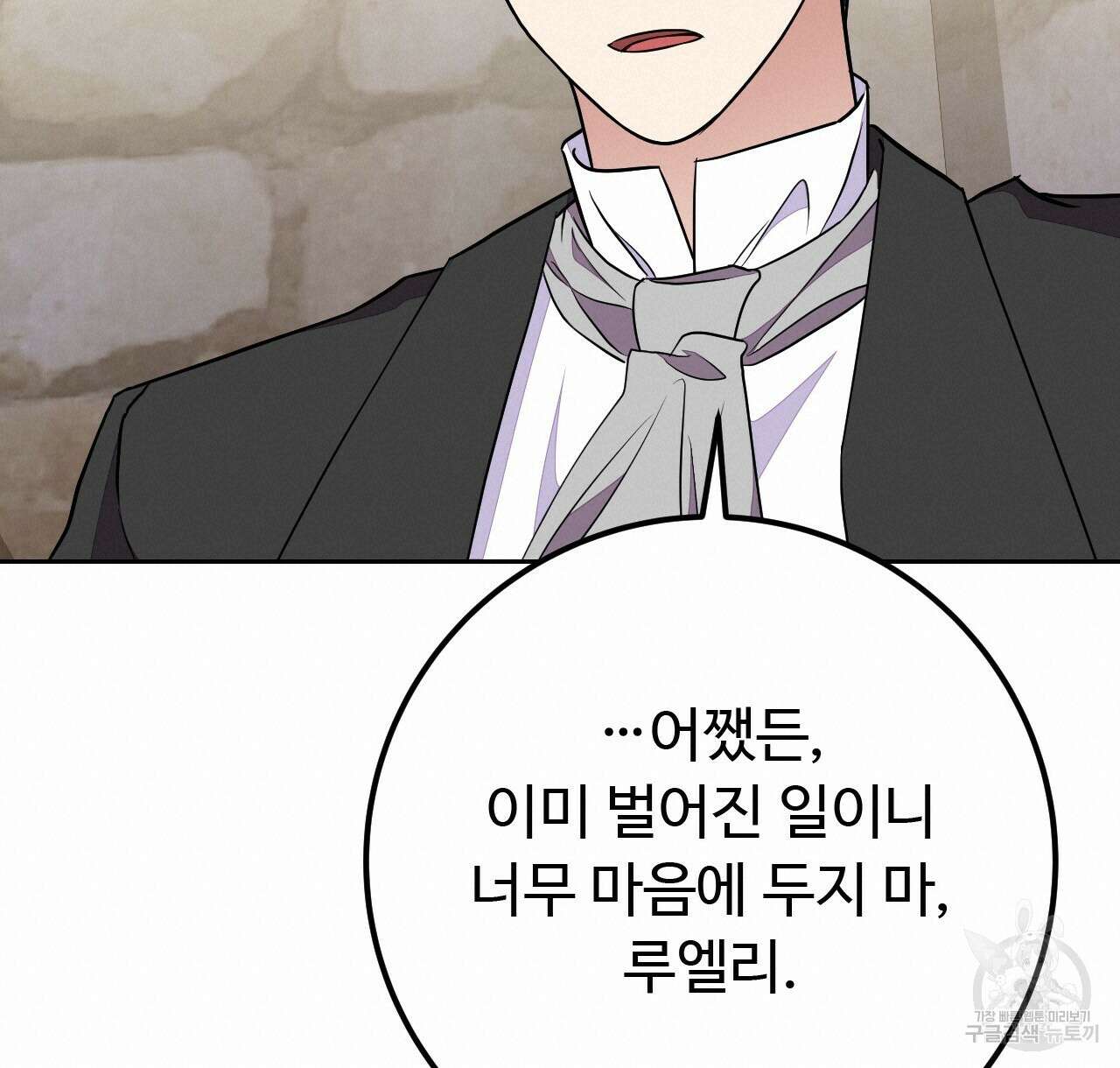 오직 그대의 안녕을 위하여 39화 120