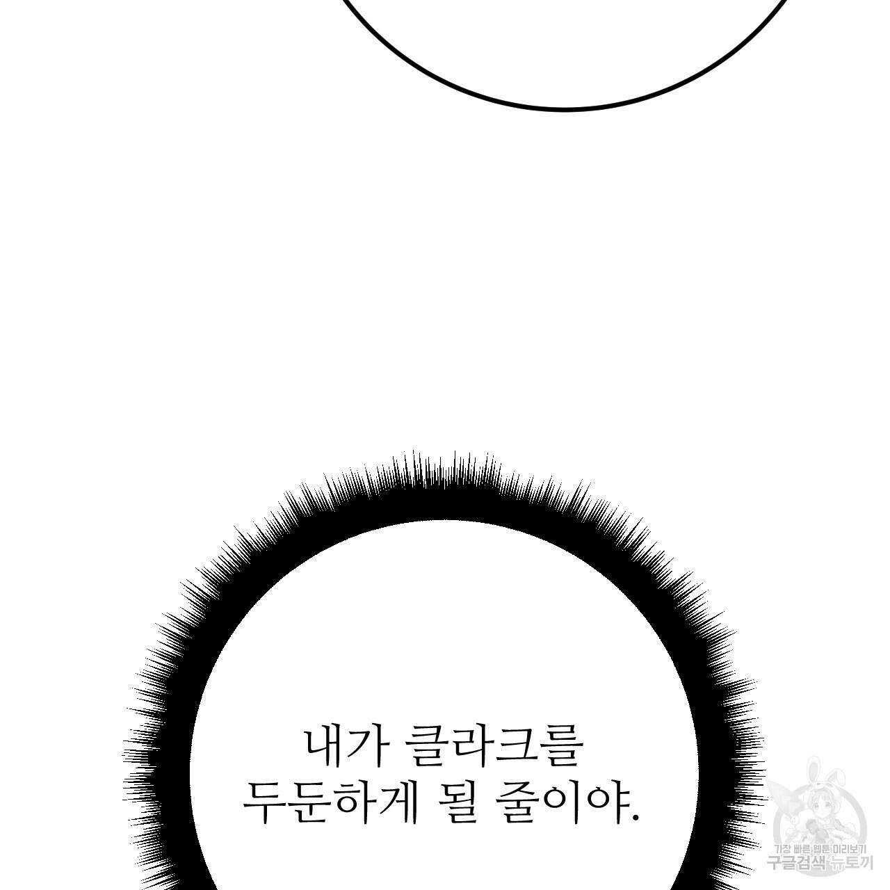 오직 그대의 안녕을 위하여 39화 121