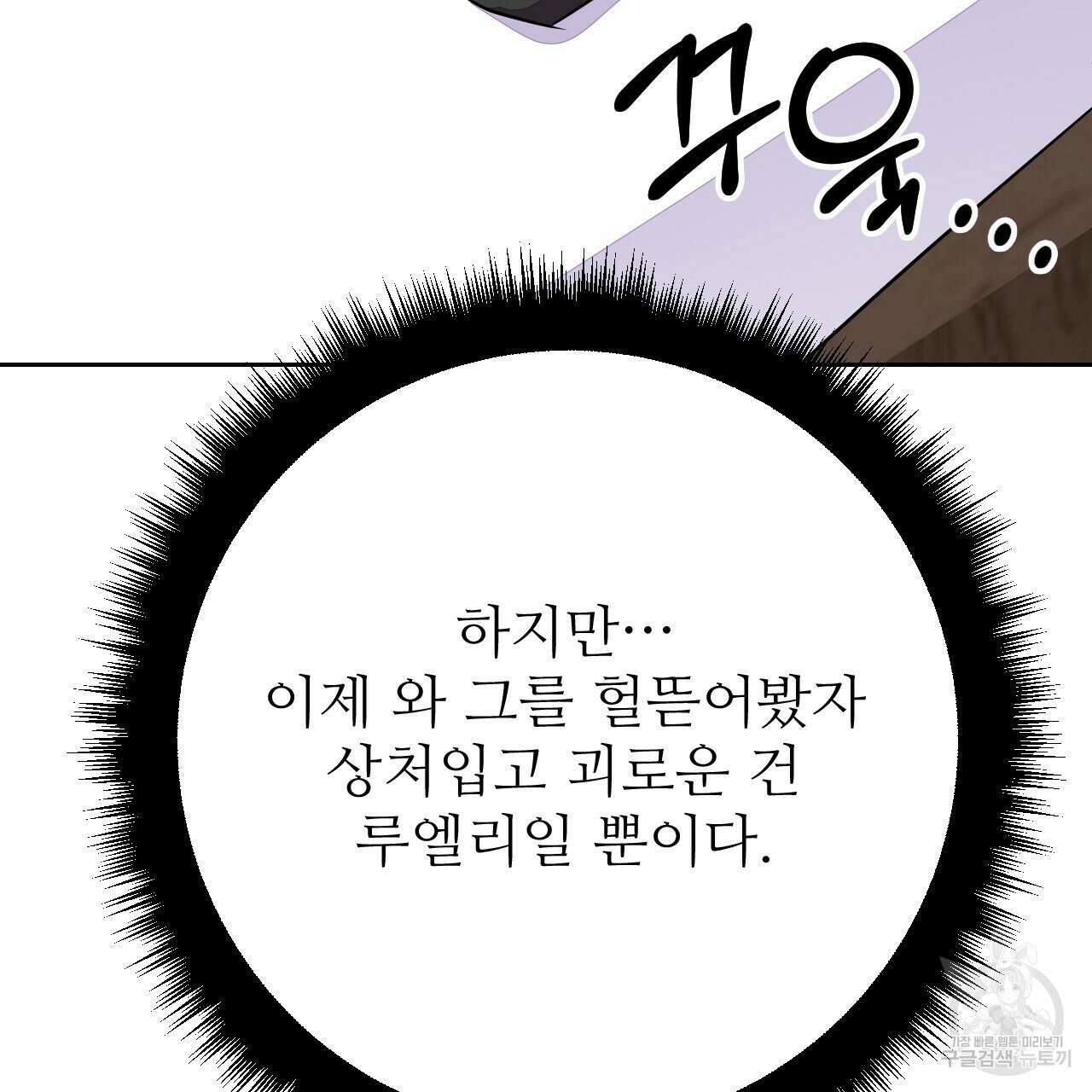 오직 그대의 안녕을 위하여 39화 123