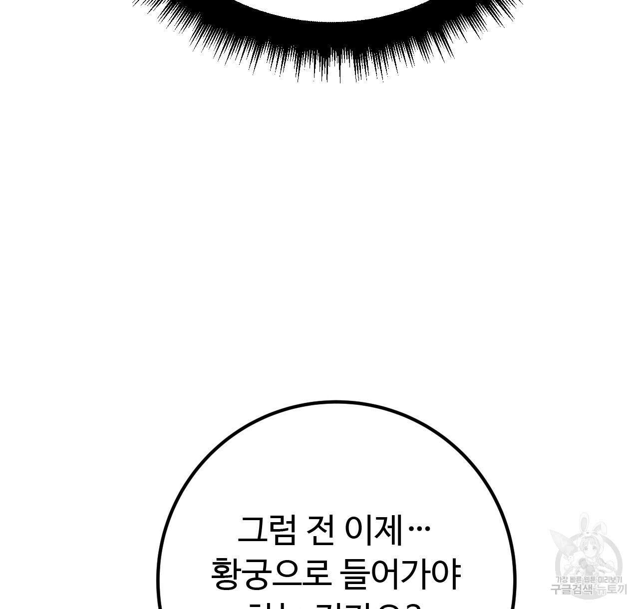 오직 그대의 안녕을 위하여 39화 124