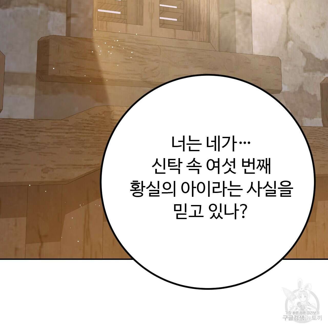 오직 그대의 안녕을 위하여 39화 129