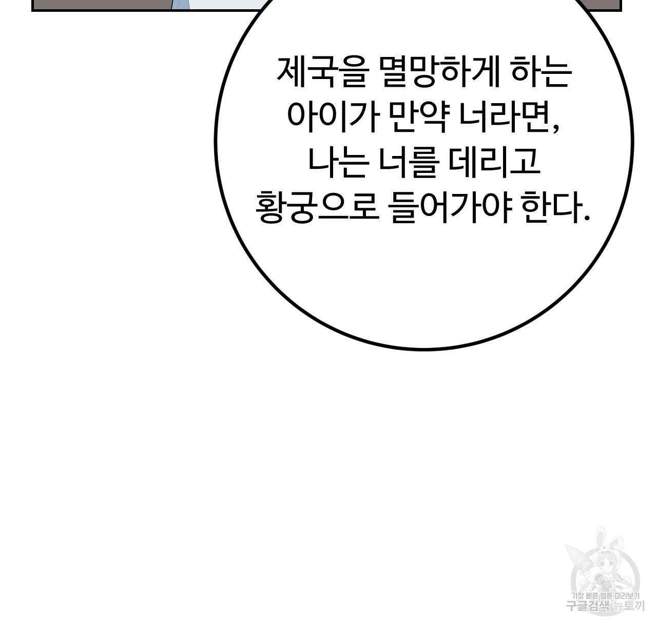 오직 그대의 안녕을 위하여 39화 132