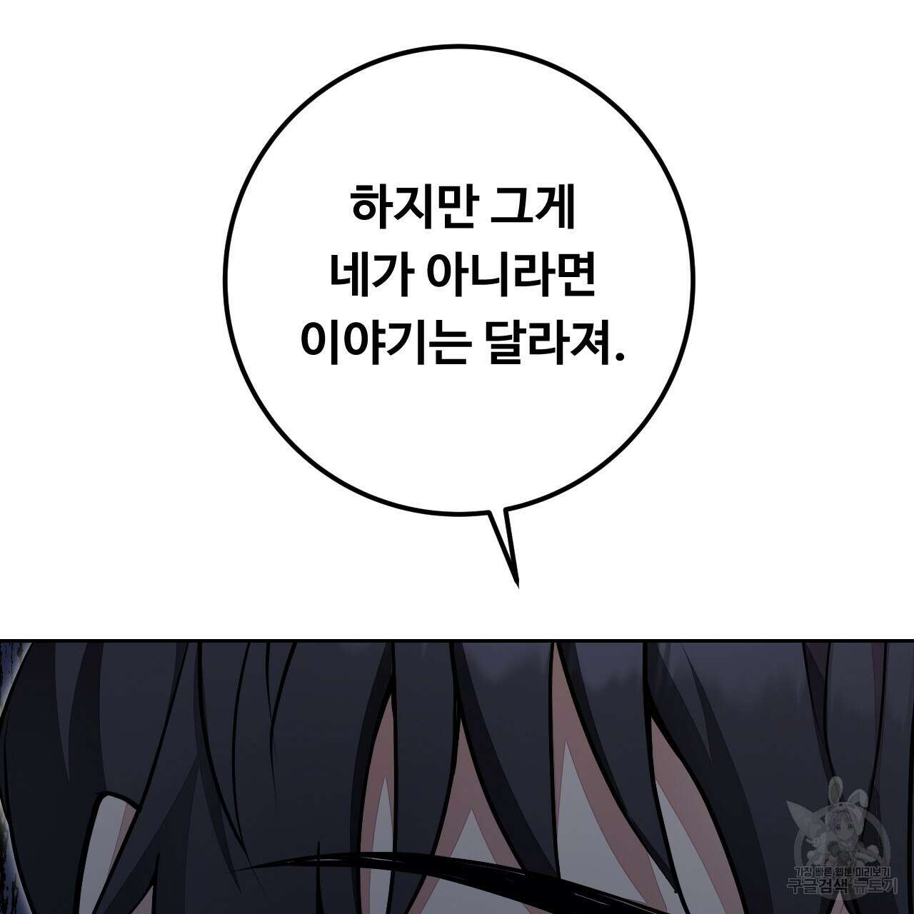오직 그대의 안녕을 위하여 39화 133
