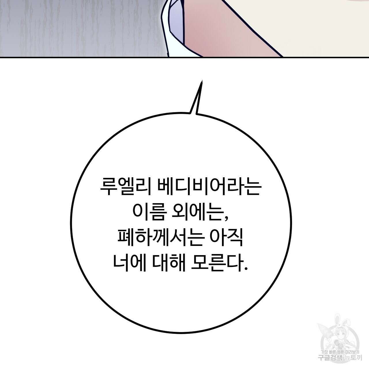 오직 그대의 안녕을 위하여 39화 135