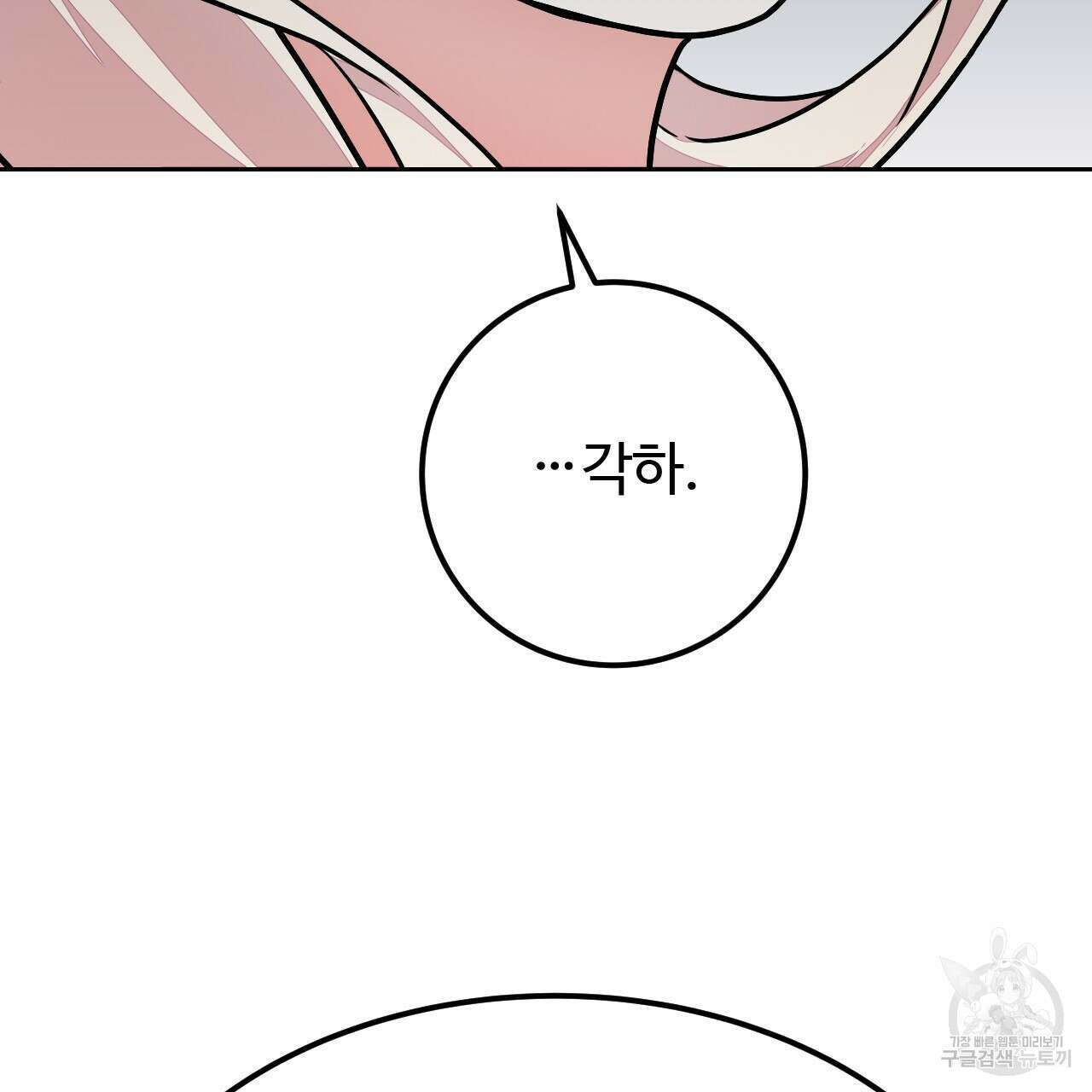 오직 그대의 안녕을 위하여 39화 137