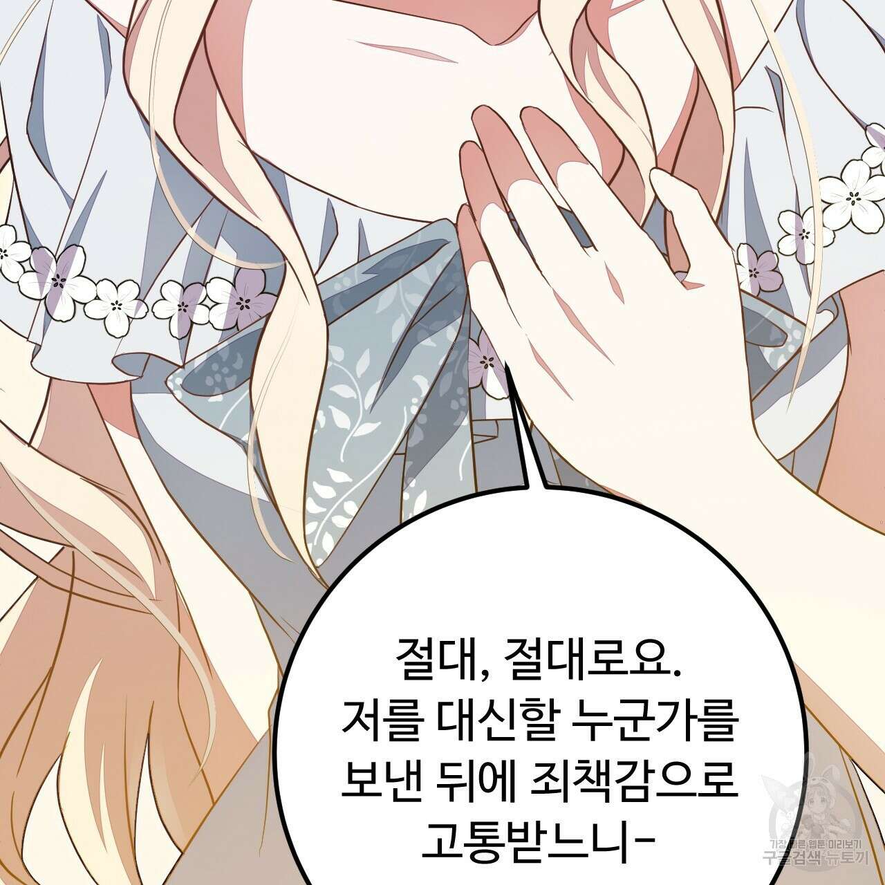 오직 그대의 안녕을 위하여 39화 143