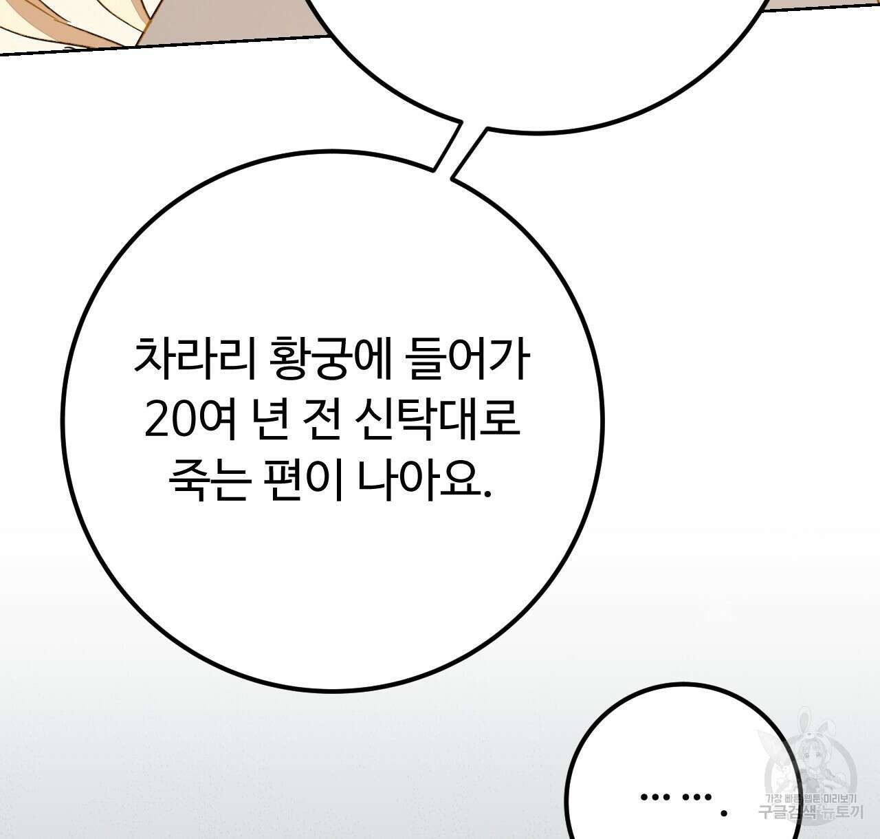 오직 그대의 안녕을 위하여 39화 144